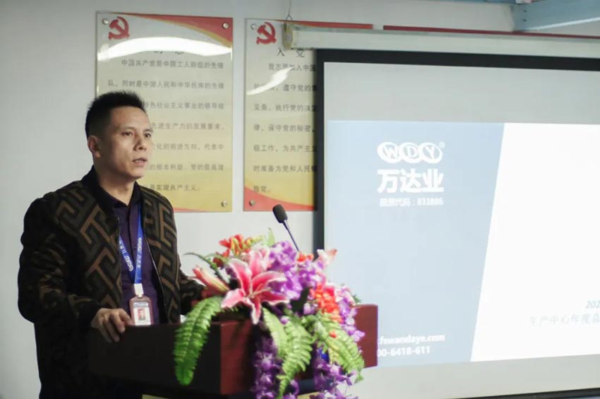 萬達業(yè)研發(fā)、生產(chǎn)2020年度工作總結(jié)暨2021年度工作計劃專題會議
